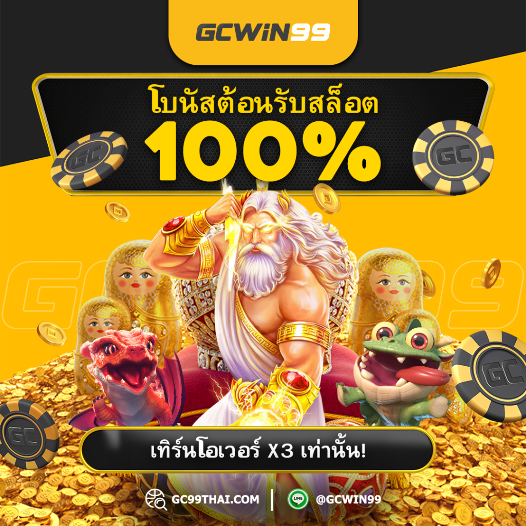 gcwin99 welcome bonus promotion trusted gaming